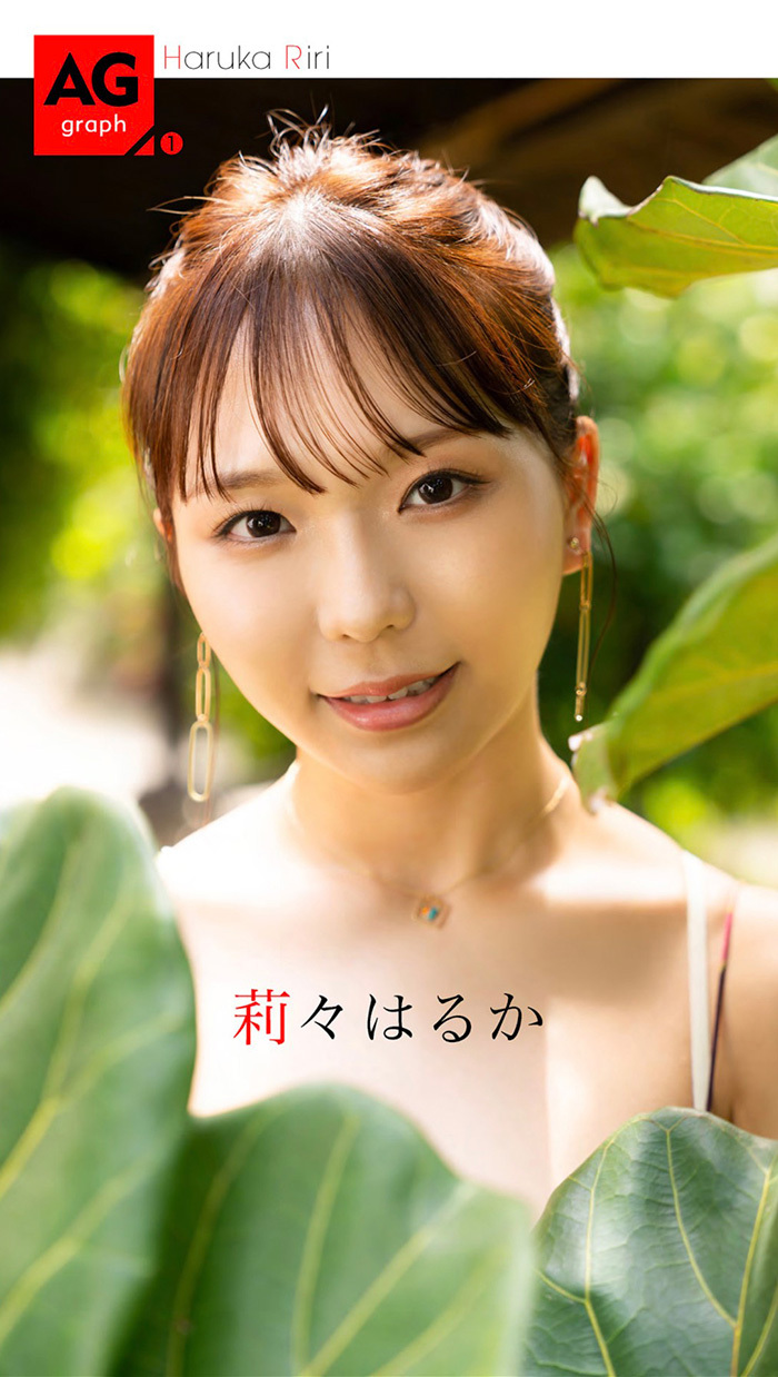 莉々はるか　しずく型と賞賛される天然のふわふわHカップをたっぷりと熱写。