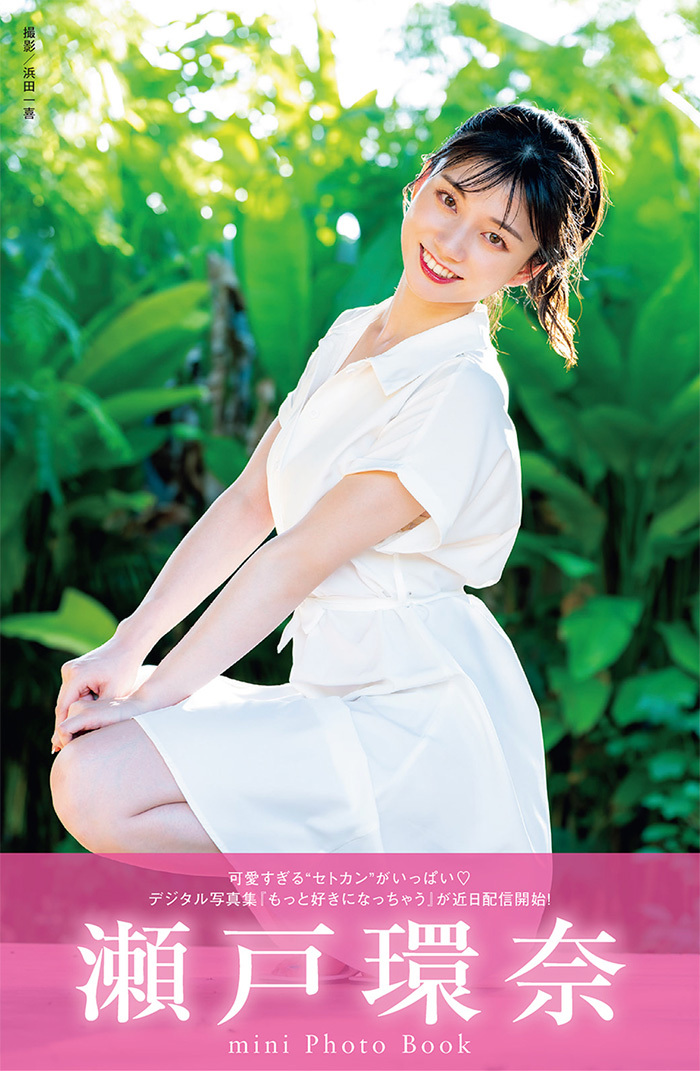 瀬戸環奈　連続する美しさの奇跡…“もっと好きになっちゃう”セトカン魅惑のヌード。